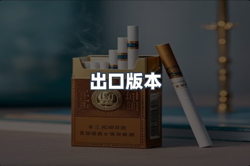 日本香烟系列